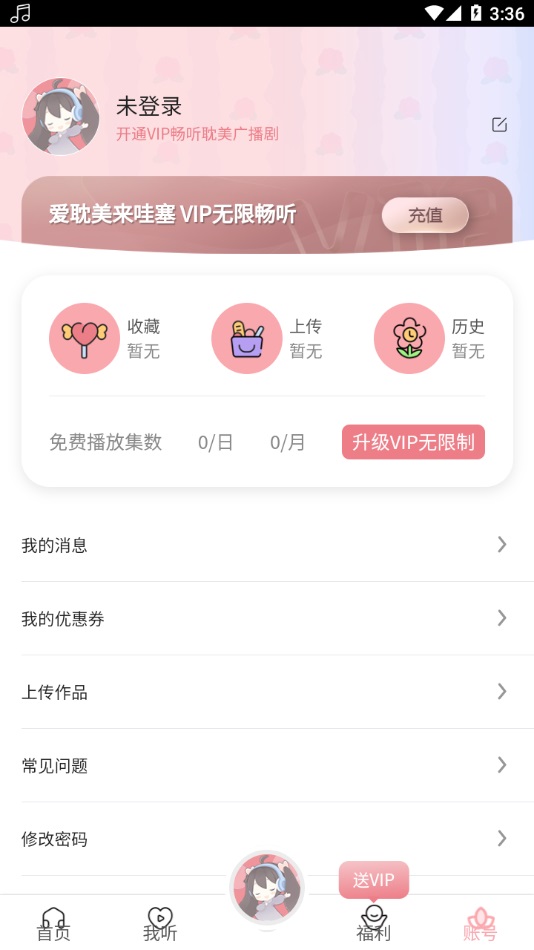 哇塞fm在线收听免费版截图3