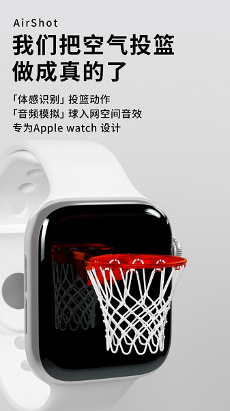 空气投篮app截图4