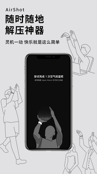 空气投篮app