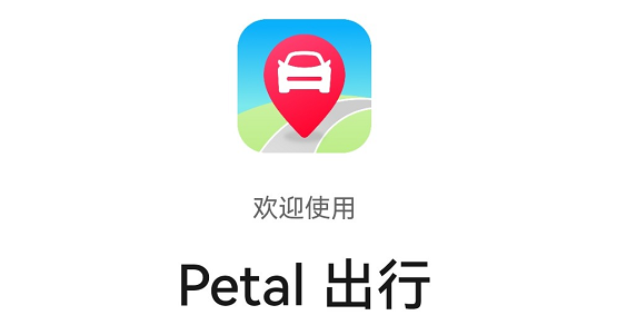 Petal出行截图2