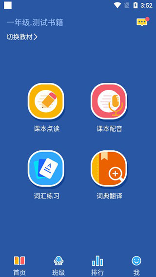 英语趣点读app下载免费截图5