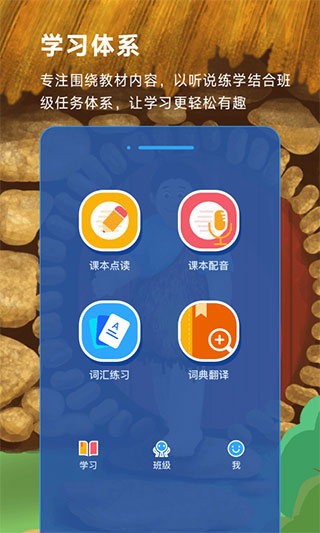 英语趣点读app下载免费截图3