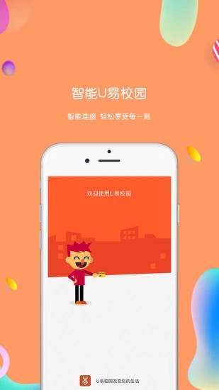 u易校园截图3