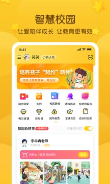 掌通家园园丁版截图5