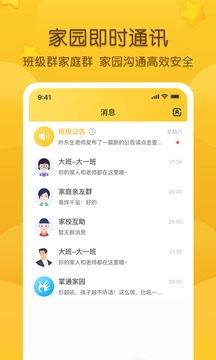 掌通家园园丁版截图2