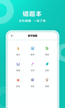 智学网教师端截图2