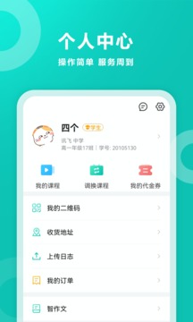 智学网教师端截图3