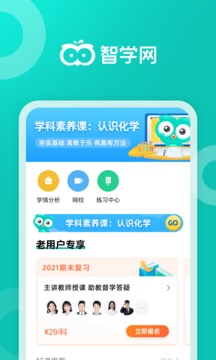 智学网教师端截图4