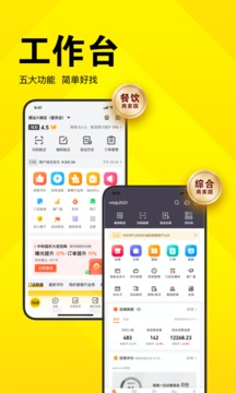 美团开店宝商家版截图4