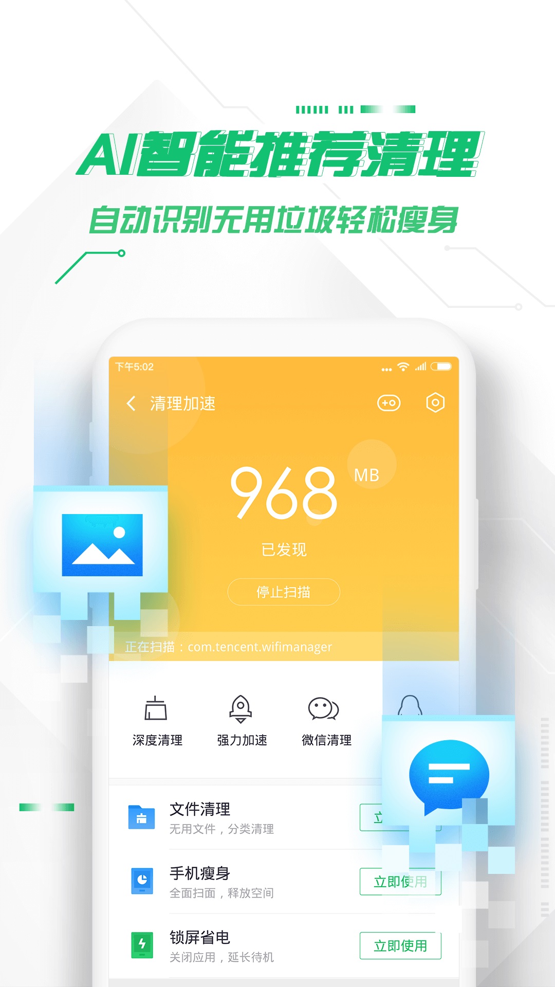 360杀毒手机版截图4