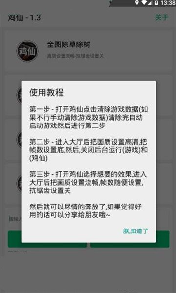 鸡仙超广角最新版截图7