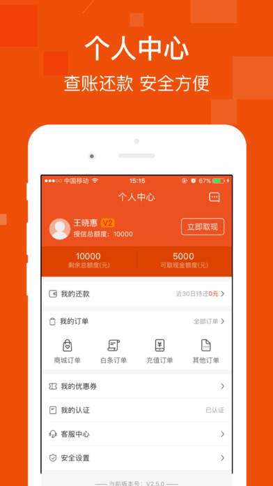 趣店3.3.9截图2