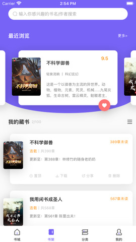 爱阅小说app截图3