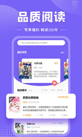 爱阅小说app截图2