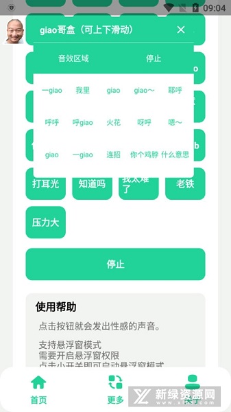 giao哥盒5.0截图4