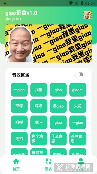 giao哥盒5.0