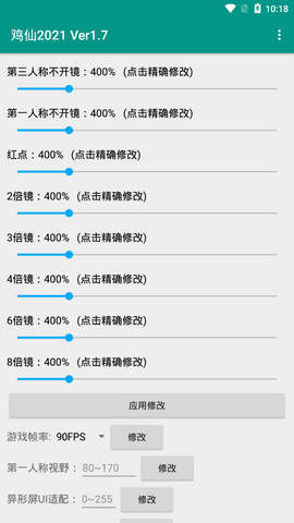 鸡仙1.8.0版本截图3