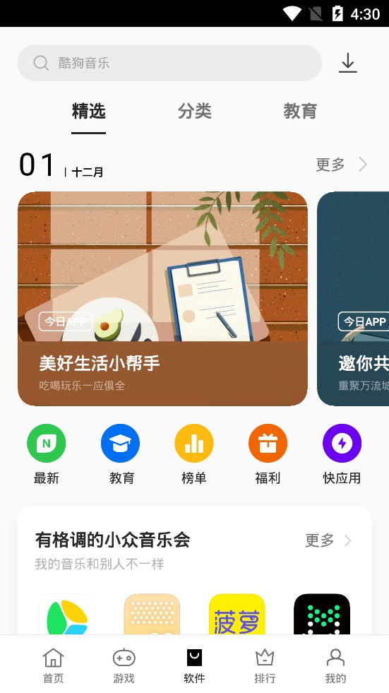 oppo软件商店下载最新版2022截图2