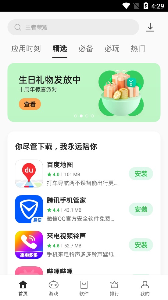 oppo软件商店下载最新版2022截图5