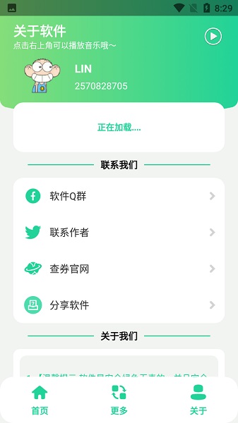 栓Q盒截图2