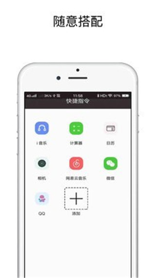 快捷指令截图3