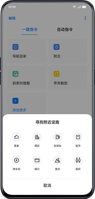 Breeno指令app截图3