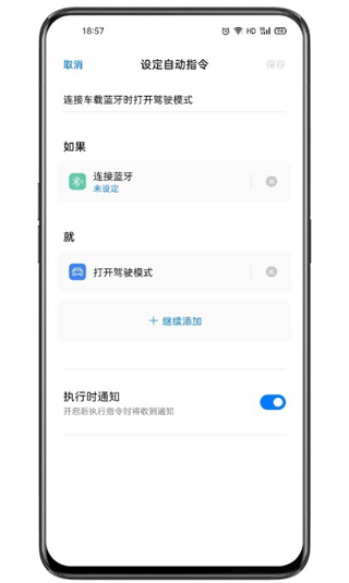 Breeno指令app截图6