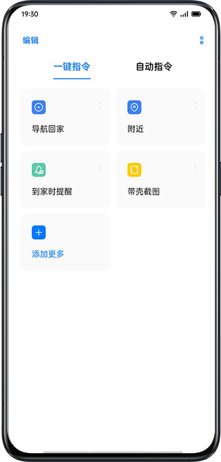 Breeno指令app截图5