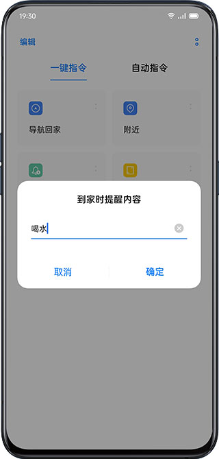 Breeno指令app截图2