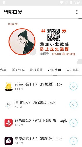 暗部口袋最新版截图5