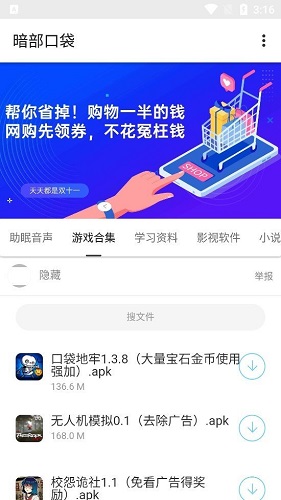 暗部口袋最新版截图4