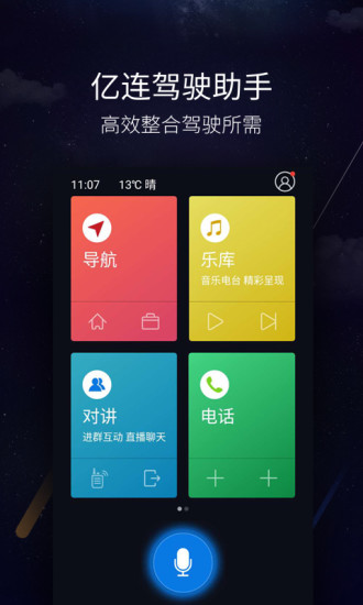 亿连6.0车机版app截图5