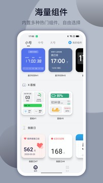 万能小组件topwidgets