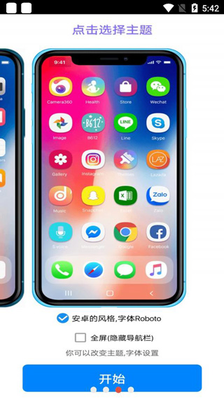 iphone12模拟器安卓版截图4