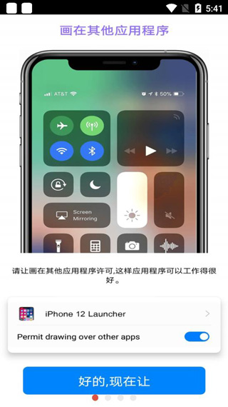 iphone12模拟器安卓版截图3