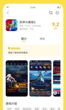 闪玩5.1.3截图4