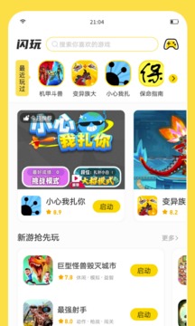 闪玩5.1.3截图7