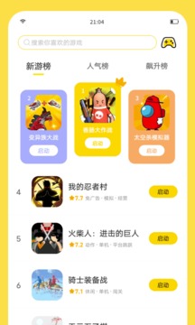 闪玩5.1.3截图5