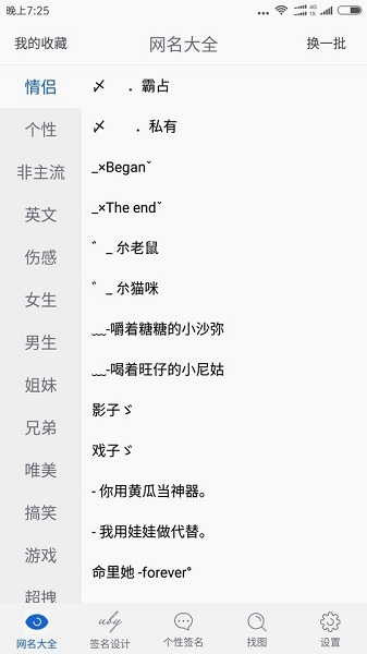网名大全app截图2