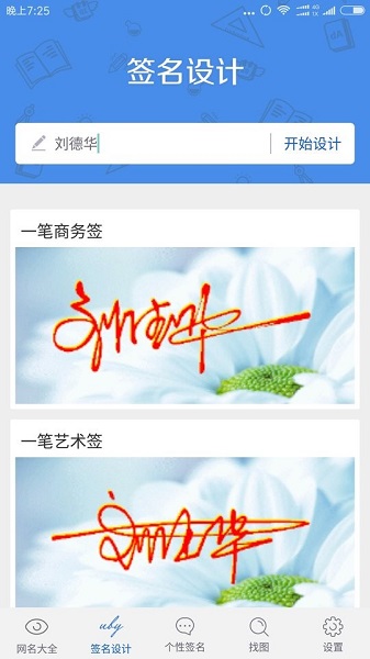 网名大全app截图4