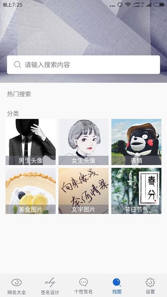 网名大全app截图3