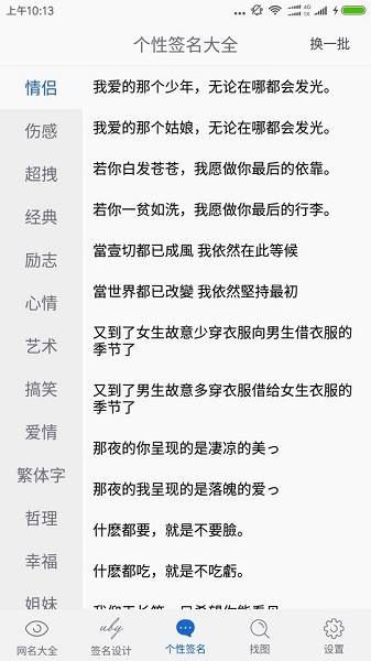 网名大全app