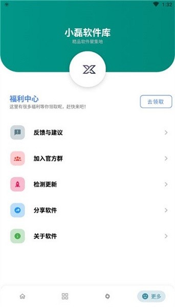 小磊软件库3.2截图3