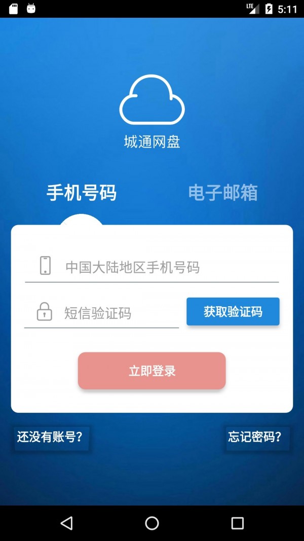 城通网盘app截图4