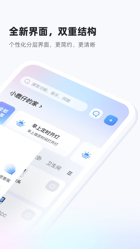 天猫精灵app截图2