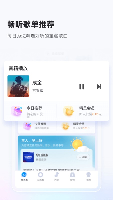 天猫精灵app截图3