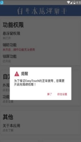 白开水悬浮助手截图3