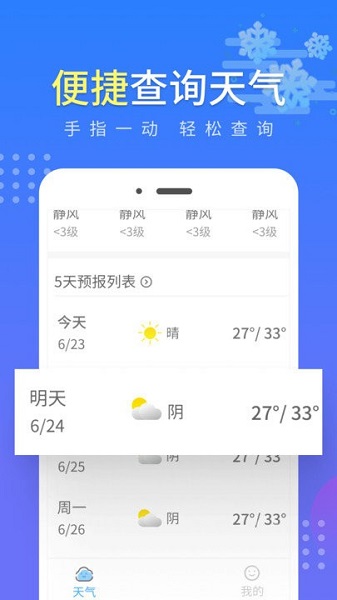 流云气象预报截图2