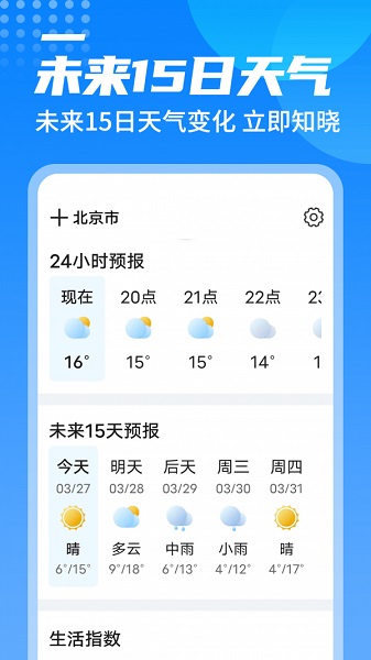 源西瓜天气截图3