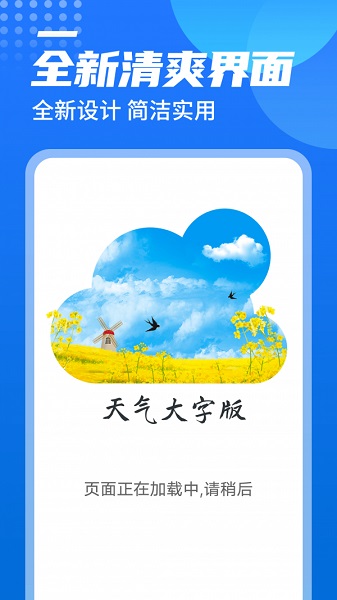 源西瓜天气截图4